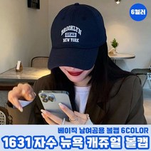 감각적인 디자인의 심플한 레터링 볼캡 6color / 남녀공용모자 캡모자