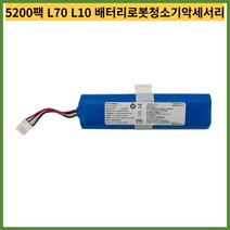 5200 팩 Anker Eufy L70 L10 배터리 로봇 청소기 액세서리 예비 부품 INR18650 M26-4S2P, A. 5200mAh Battery
