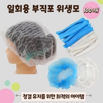 일회용 부직포 위생모 몹캡 10g 단체급식 위생 모자 주름 헤어캡 100매, 부직포 덧신(파랑색) 50켤레