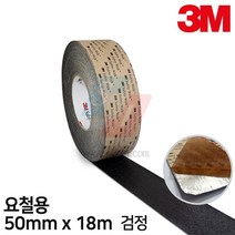 3M 요철용 미끄럼방지테이프 50mm*18M, 1개입