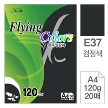 [RA㏓] 삼원)플라잉칼라(E37.검정색 A4 120g 20매) 디자인용종이 미술지 고급면지 초청장 초대장 미술이 색지 사무용지 인쇄 ▷_§Ea, 《본상품》
