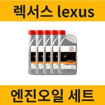 렉서스 엔진오일 세트 & 브레이크패드 [ GS200T GS250 GS300 GS350 GS450H GS430 GS460 ], 3세대 GS (2006-2011), GS460 08-11) 0W20 9L, 에어필터 + 오일필터