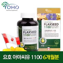 요호 식물성플랙시드 1100mg 180일분 아마씨유 플랙시드 플랙씨드 황금아마씨 아마씨 필수지방산 골드아마씨 식물성오일 리놀렌산 갱년기 폐경기