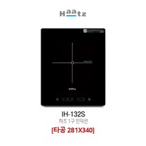 하츠 인덕션 1구 전기쿡탑 / IH-132S