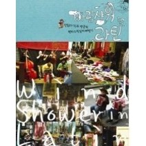 [개똥이네][중고-상] 바람샤워 in 라틴