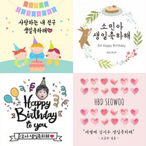 생일 현수막 플랜카드 포토존 어린이집 유치원, HB004, 사방아일렛(4곳)+큐방(4개)
