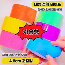 테이프볼 테이프공 테이프볼만들기 신기한장난감 컬러끈끈이 컬러볼테이프 끈끈이공 끈끈이볼 라지 비스코스 볼 망홍 마카롱 펄 맨손 당김 테이프 다이앙 베이비, 비스코스테이프무지개4색48cm색상랜덤비고가능