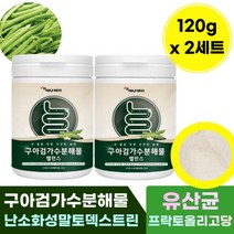구하검 가수 분해물 구아검 유산균 화이바 구아콩 종자 배유 난소화성말토 덱스트린 프로바이오 틱스 구아 가수 분해 물 수용 성 식이섬유 30대 여성 여자 40대 남자 남성 층 먹는