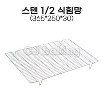cjbaking KHnB 스텐1/2식힘망 365*250*30 스텐식힘망 채반, 1개