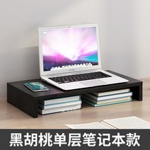 책상위선반 테이블식 연회석테이블 수납대 액정 스크린 컴퓨터 모니터높이받침대 사무실 책상 키보드 바탕화면, T20-블랙브라운 단층 노트북 업