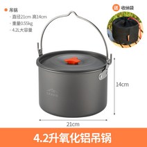 캠핑 냄비받침 걸이 삼각대 휴대용 바베큐 분위기 낭만 자연인, 4.2L 걸이형 냄비