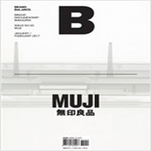매거진 B(Magazine B) No.53: 무인양품(MUJI)(한글판), 제이오에이치