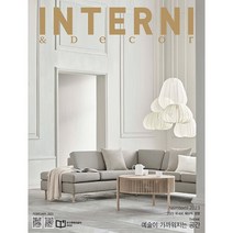 [ 월간지 ] INTERNI &DECOR FEBRUARY 2023 || 인테르니데코 2월호