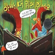 [개똥이네][중고-중] 아빠 더 읽어 주세요