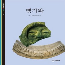 대원사 새책-스테이책터 [옛기와] -빛깔있는책들 - 고미술 122-대원사-김성구 지음-전통 건축-19920401 출간-판형 15, 옛기와