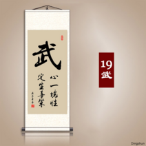 불교 절 사찰 부처님 두루마리 한자 타이포 벽걸이 족자 액자, S