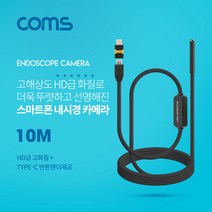 ++티앤북++관찰내시경 카메라 폰내시경 탐지용 스마트 측정+++, +++_단일상품+++, +++_단일상품+++