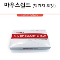 심폐소생술 인공호흡 연습용 교육용 패키지포장 마우스쉴드 1박스 100장 단체용