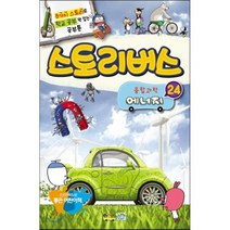 스토리버스 융합과학 24 에너지 : 8가지 스토리로 학교 공부 꽉 잡는 공부툰, 류수형 등글/박수억 감수