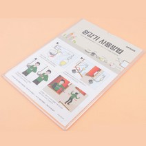 아크릴 표지판 완강기 사용법 안내판 완강기표지판 아크릴표지판 표지판 완강기사용법 아크릴안내판 명찰
