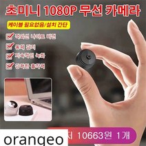 초미니 1080P 무선 카메라 가정용 cctv, 1080P 무선 카메라(블랙) *1