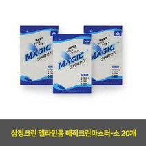 삼정크린 멜라민폼 매직크린마스터-소 20개, 본상품