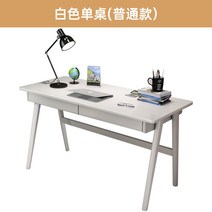 중학생책상 책상세트 컴퓨터테이블 기능성 원목 대학생, (화이트)베이직