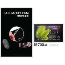 BF700a 파인드라이브 전용 8형 내비보호필름 악세서리, C타입-일반형크리너융