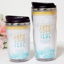 수분충전 디자인 포토 텀블러 선물포장, 스테인리스[ 420ml](+8000)