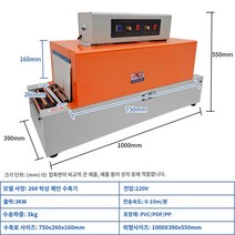 필름기계 자동 수축포장기 열터널 열수축 필름포장, BS260체인