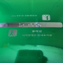 핸드레일촉지판 신형 한글문구 묵자 포함 손잡이점자판 점자스티커 촉지판 핸드레일 점자 점자스티커 손잡이점자 편의시설 시각 장애인 시작장애인 핸드레일표지판, 중간