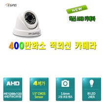 다후아 400화소 카메라(HAC-HFW1400TLN-3.6mm)외 추가상품, EGPIS-QHD4524SNIR(D)(3.6mm) 돔