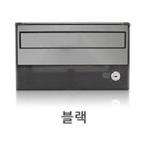다가구 주택 독서실 학원 편지함 건의함 우편함 블랙