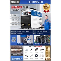 소형 전기 용접기 휴대용 220V 논가스 가정용 스팟 DC용접기 경량화, 250모델 업그레이드 LED 10미터 세트
