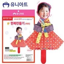 유니아트 1500 (종이접기8) 한복 만들기 (여아), 상세페이지 참조, 상세페이지 참조, 상세페이지 참조
