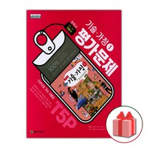 선물+2023년 천재교육 중학교 기술가정 1 평가문제집 중등 이춘식 1~2학년