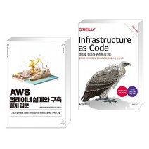 (서점추천) AWS 컨테이너 설계와 구축 철저 입문 + 코드로 인프라 관리하기(2판) (전2권), 위키북스