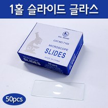 1홀 슬라이드 글라스(N.7103) KTS