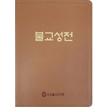 불교성전, 조계종출판사
