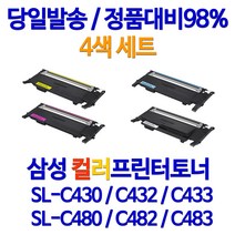 삼성 CLT-K404S 재생토너 4색 1세트 SL-C433 SL-C433W SL-C483 SL-C483W SL-C483FW SL-C430 잉크/토너, CLT-K404S 4색세트(맞교환)