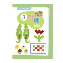 킨더바움 가베워크북전2단계 1pc 블럭활용서 블럭교재 퍼즐교재 유치원교재 교구책 가베교재 가베책 가베북 블록활용서 가베활용서 가베용교재 가베학습지 교사용학습지 가정용학습지 가베용학습지 가베놀이교재, 2단계 3교재