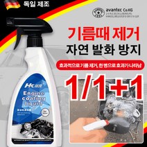 1/1+1엔진 세정제 500ml 자동차엔 진세척신기 독일 엔진세정제 가솔린 엔진세정제 세정+정비, 500ml*1+1+1, 엔진 세정제