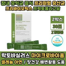 온가족 장건강 추천 유산균 신바이오틱스 가루 스틱 4세대 프로바이오틱스 락토바실러스 LGG 가세리 람노서스 비타민 효모 아연 남자 여자 남성 여성 배변활동 장내유익균 증식 도움