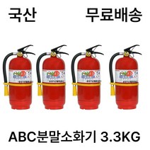 국산 소화기 3.3KG 아파트 노후소화기교체 소방점검 소화기