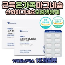 왼쪽 눈꺼풀 눈밑 떨림 마그비맥스 산화 마그네슘 350 안면근육 손저림 눈 아래 윗입술 떨림 마그네슘부족 원인 눈가 윗눈꺼풀 근육 신경 영양제 오른쪽 눈밑떨림 마그슘 하루권장량 미구산 마그네시움 제제 PTP 개별포장 실속형 대용량