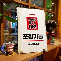 뭉키데코 나무 팻말 안내판 표지판 탁상용 W8_066_포장가능 감사합니다, W8 기본