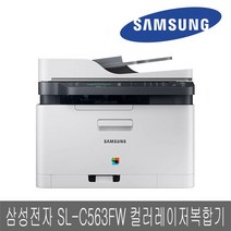 삼성전자 컬러레이저 복합기 SL-C563FW 무선팩스 잉크포함