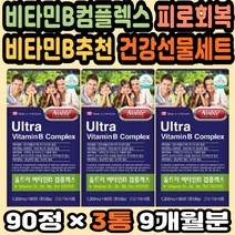 고농축비타민B 비타민비추천 50대영양제추천 비오틴 식약처 비타민비군 비타민B영양제 부모님영양제추천 면역력 비타민B6효능 고용량비타민 비타민비군 비타민B컴플렉스 비타민B추천