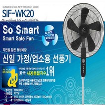신일산업 선풍기 스탠드형(SIF-WK20) 50CM 날개크기