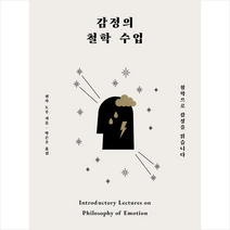 감정의 철학 수업 + 미니수첩 증정, 겐카 도루, 필름(Feelm)